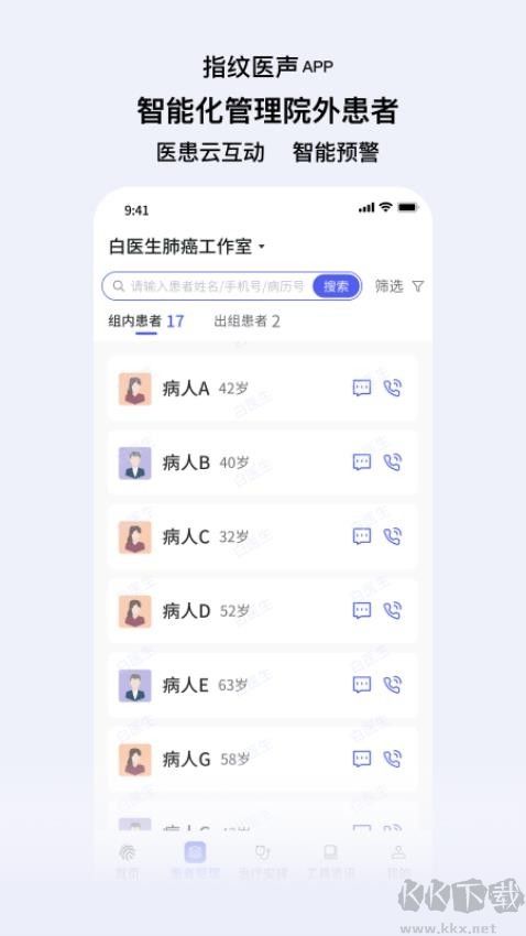 指纹医声