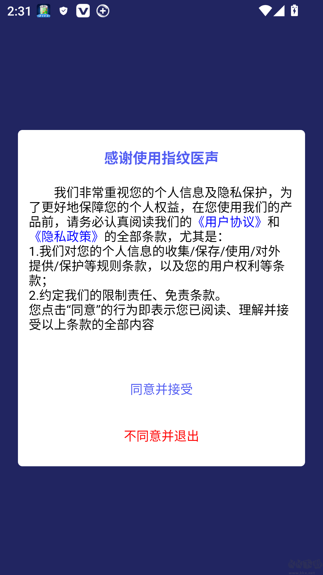 指纹医声