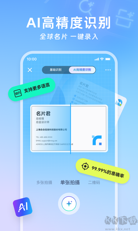 名片全能王