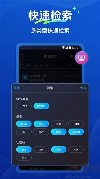 抓包帮手