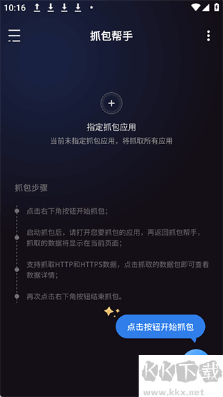 抓包帮手