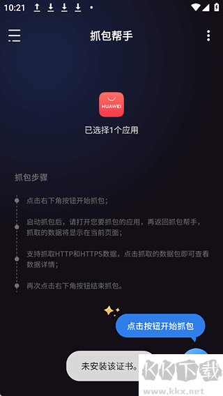 抓包帮手