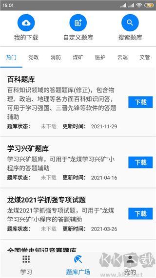 快搜搜题免费版