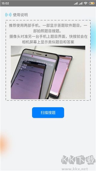 快搜搜题免费版