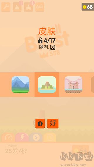 爆炸球手游(Ball Blast)