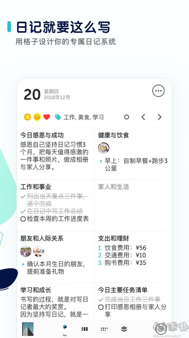 格志日记
