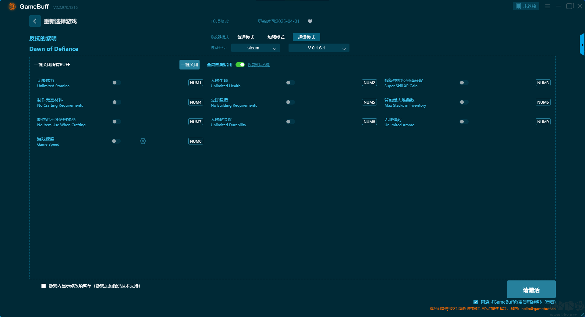 反抗的黎明二十二项修改器