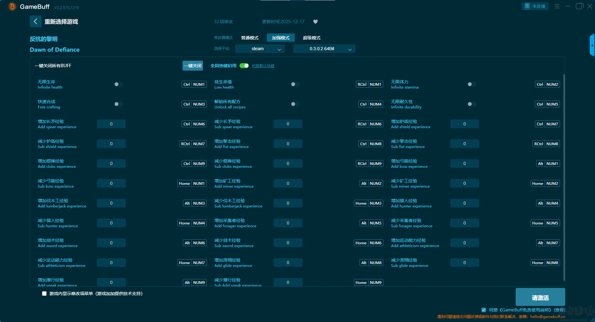 反抗的黎明二十二项修改器