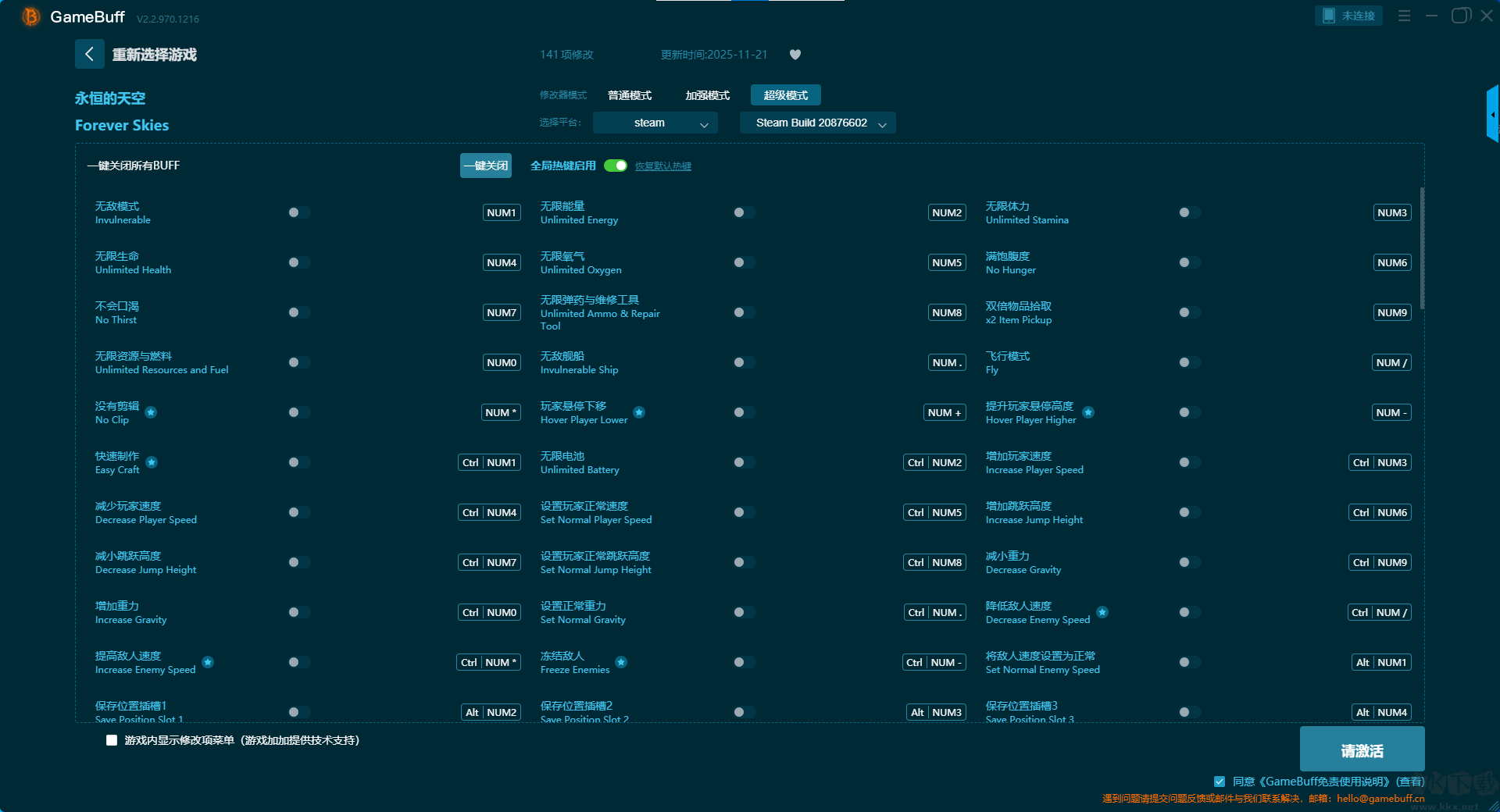 永恒的天空二十二项修改器