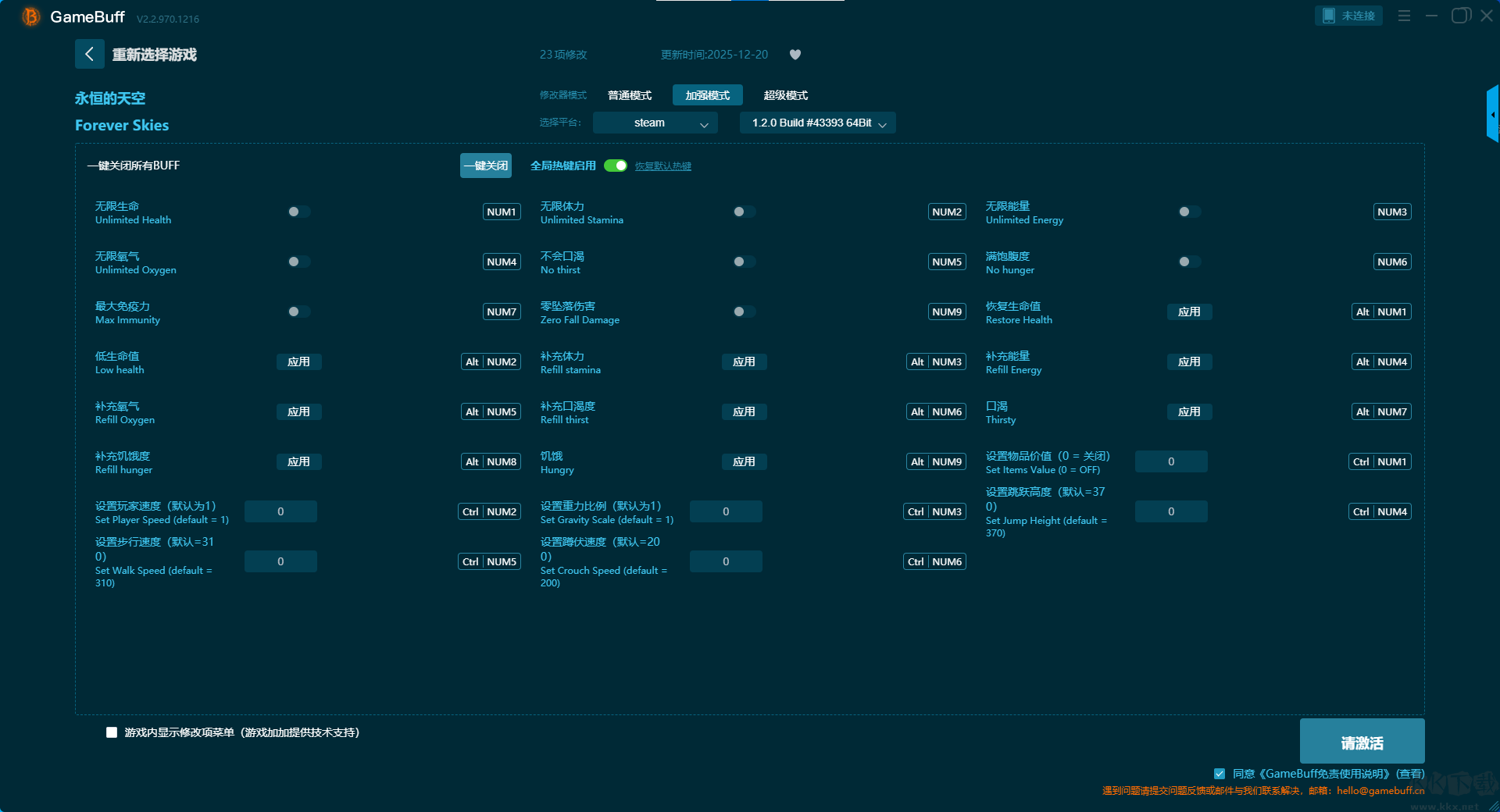 永恒的天空二十二项修改器