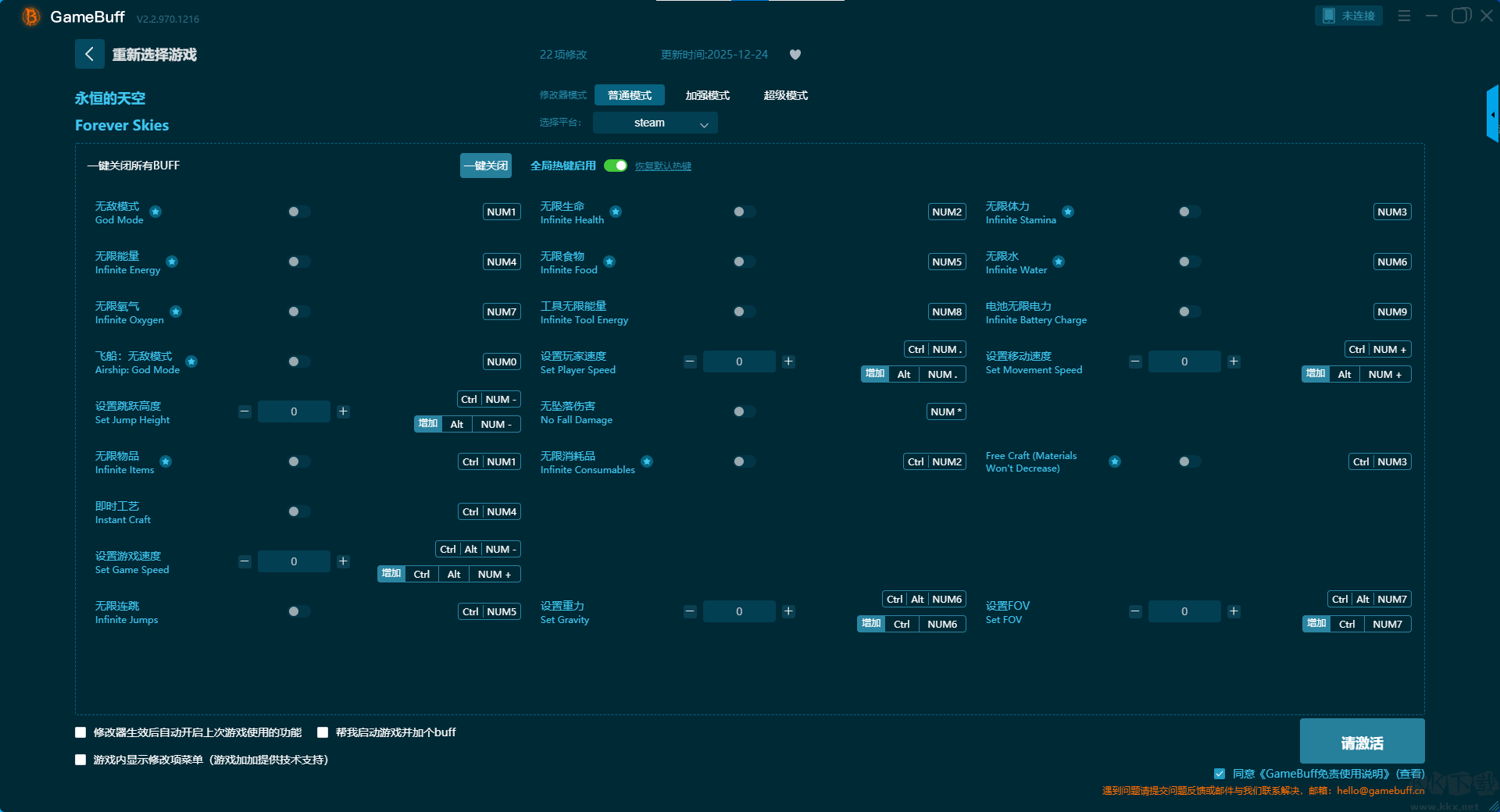 永恒的天空二十二项修改器