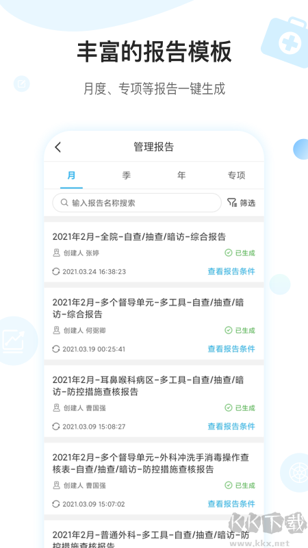 感控工作间