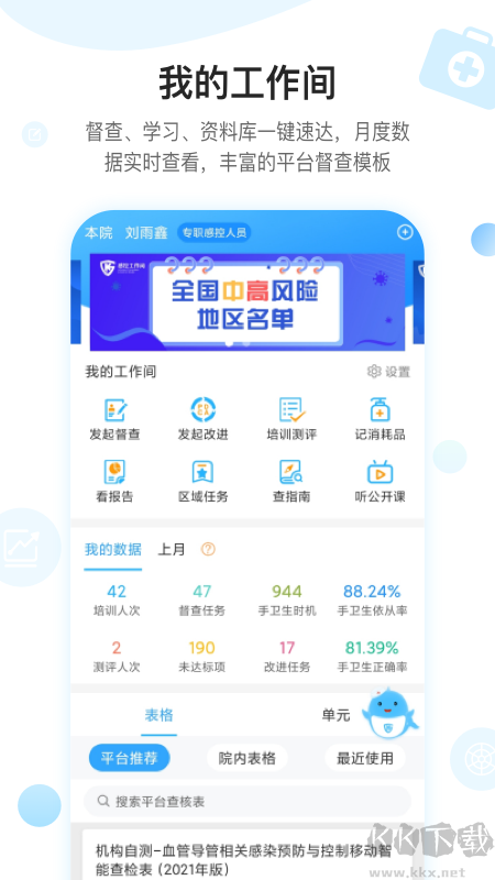 感控工作间