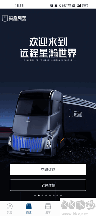 远程汽车