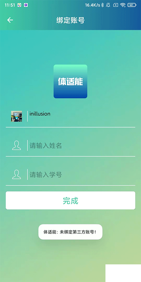 体适能