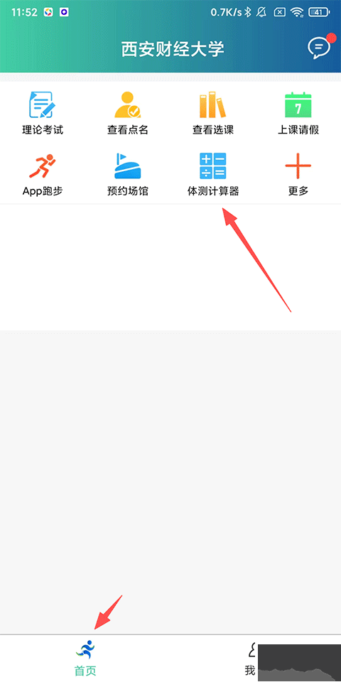 体适能