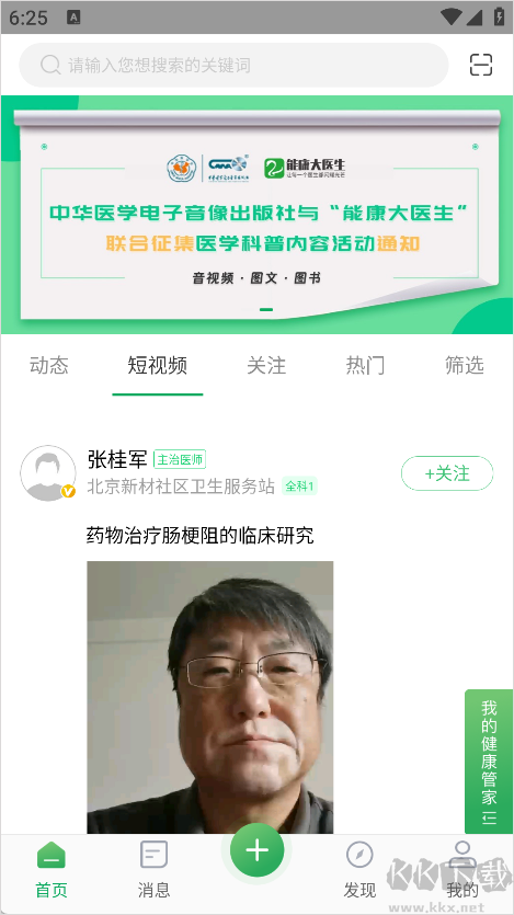 能康大医生