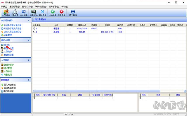 得力考勤管理系统 