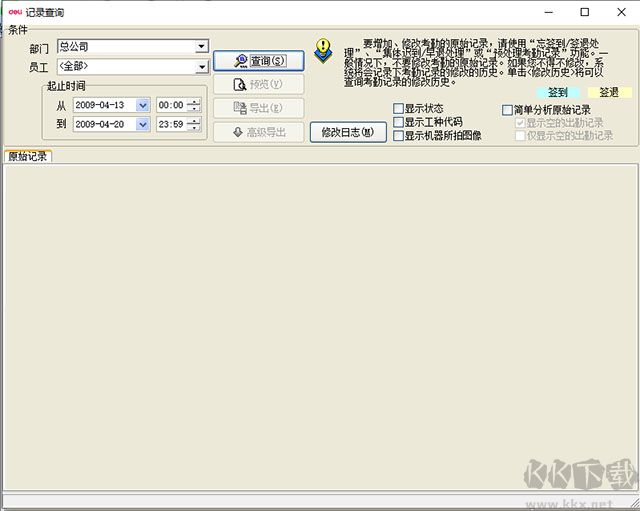 得力考勤管理系统 
