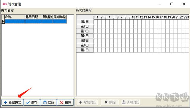 得力考勤管理系统 
