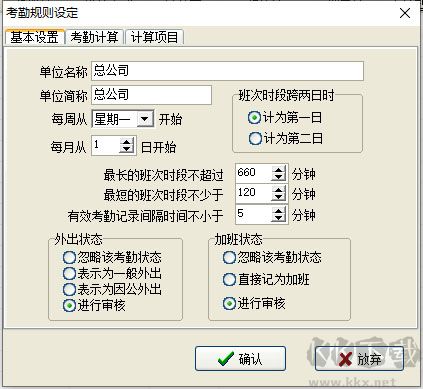 得力考勤管理系统 