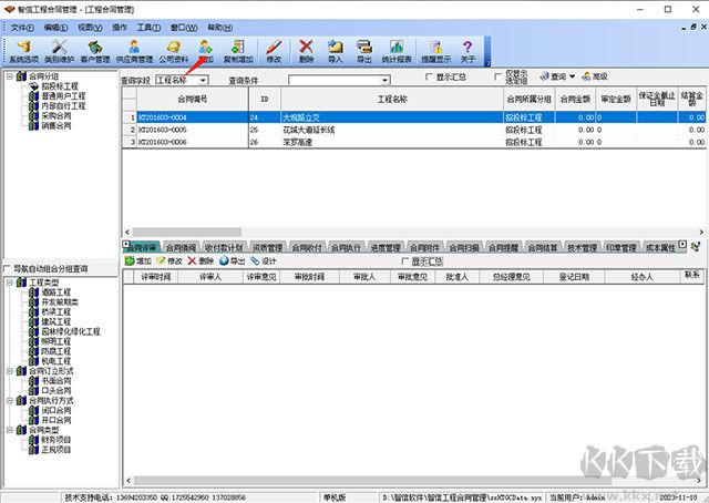 智信工程合同管理软件