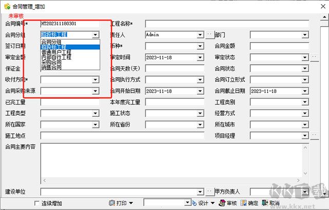 智信工程合同管理软件