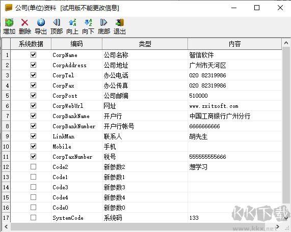 智信工程合同管理软件