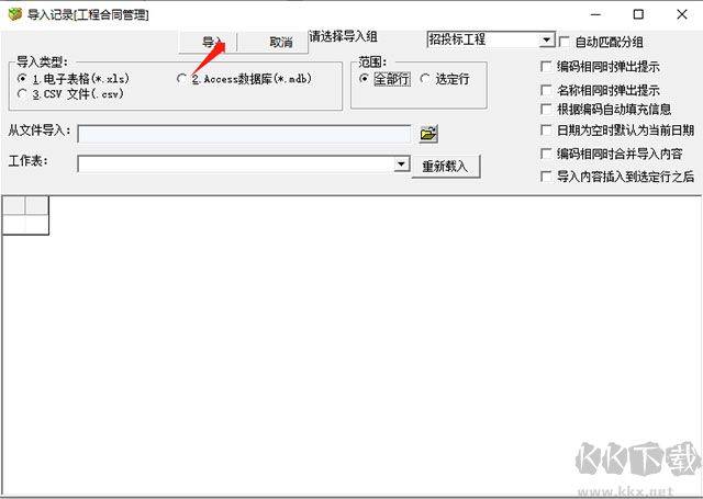 智信工程合同管理软件