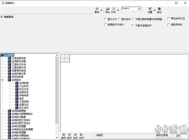 智信工程合同管理软件