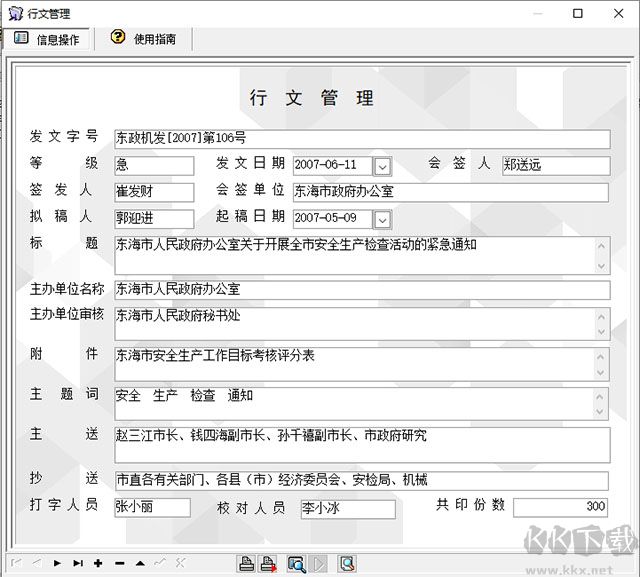 宏达公文管理系统