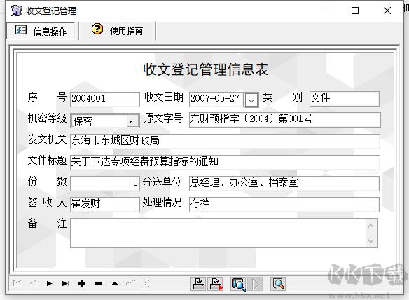 宏达公文管理系统