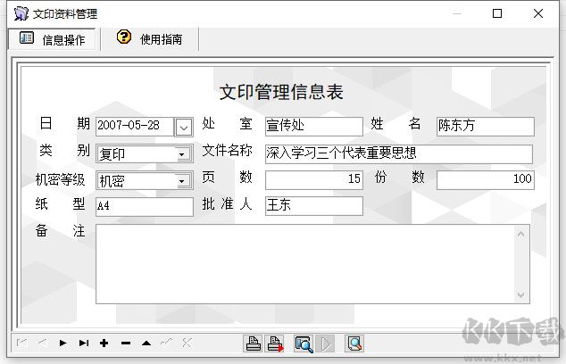 宏达公文管理系统
