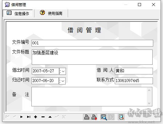 宏达公文管理系统