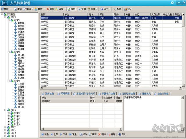 行政事务管理系统电脑版