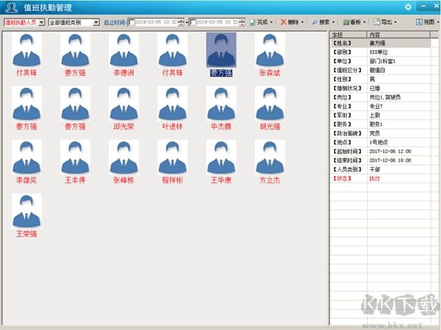 行政事务管理系统电脑版