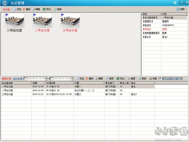 行政事务管理系统电脑版