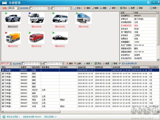 行政事务管理系统电脑版