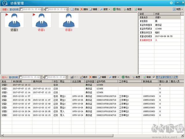 行政事务管理系统电脑版