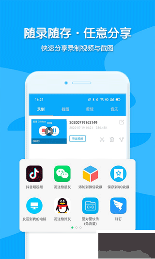 手机录屏宝