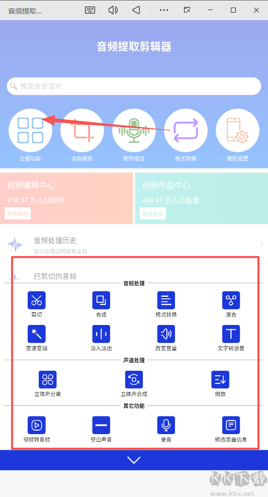 音频提取剪辑器