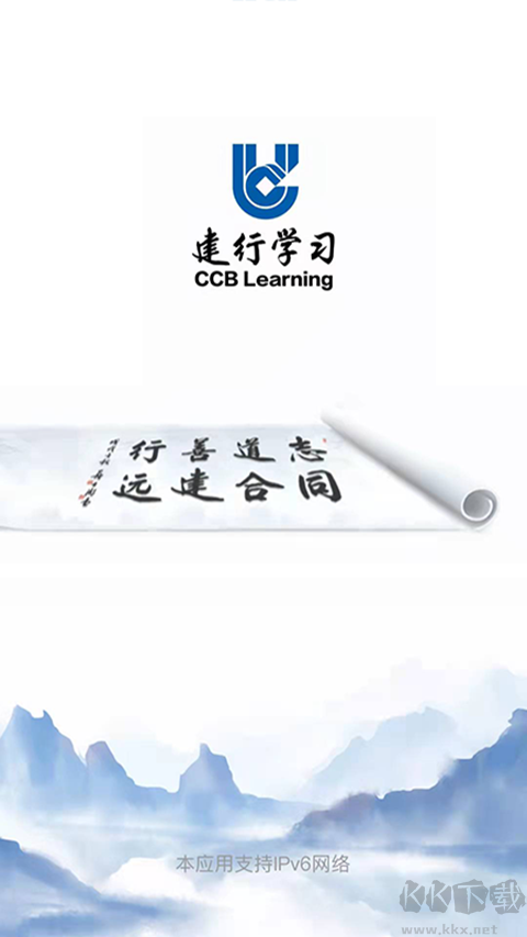 建行学习