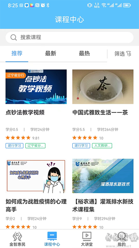 建行学习