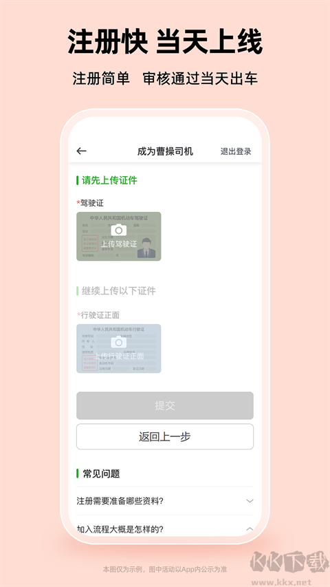 曹操加盟司机端