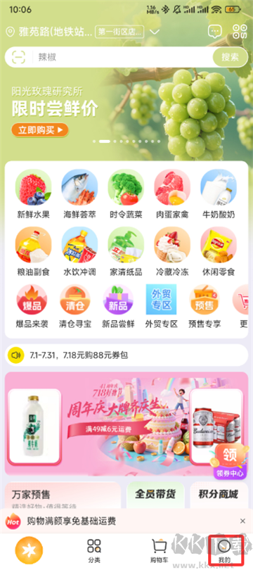 华润万家