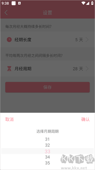 月经期安全期助理