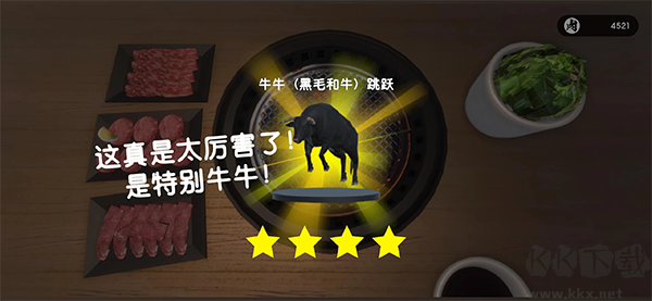 烧肉模拟器