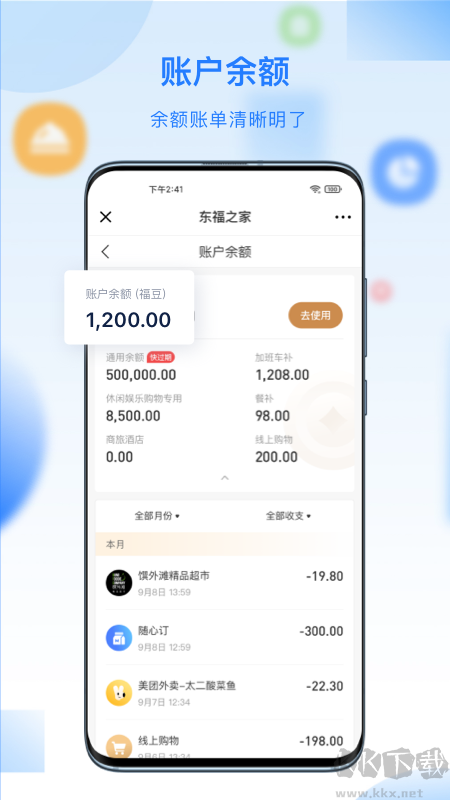 百福得app官方版v3.9.1安卓版