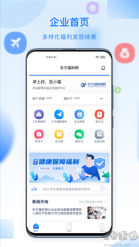 百福得