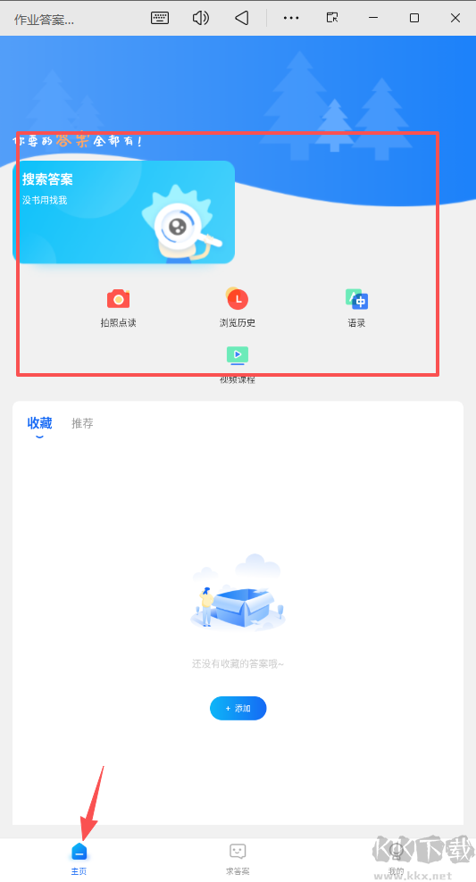 作业答案搜索大全